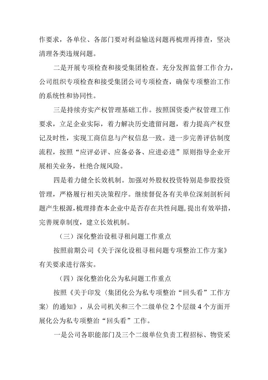 集团公司靠企吃企问题专项整治工作方案.docx_第2页