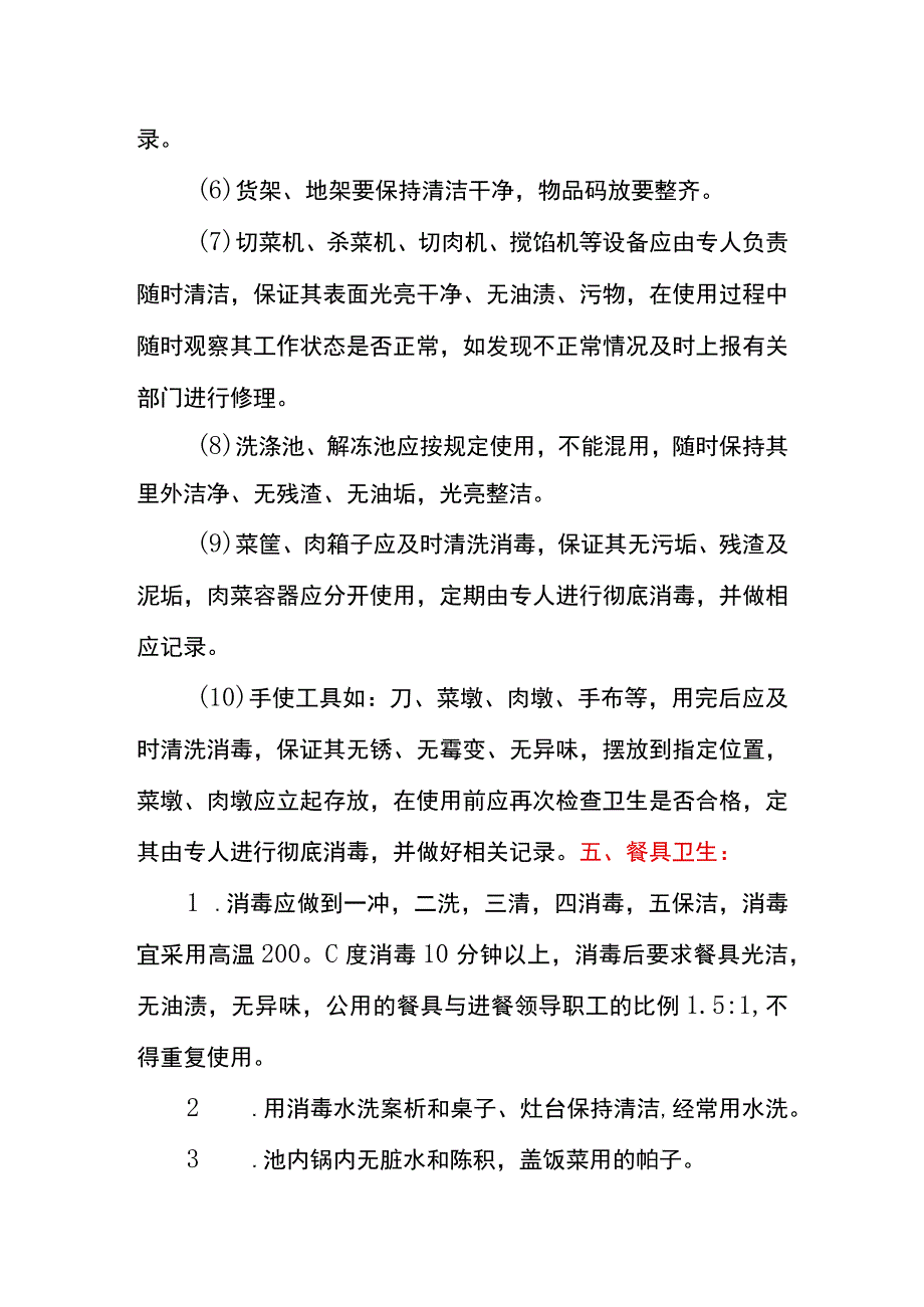 食堂卫生详细管理制度通用.docx_第3页