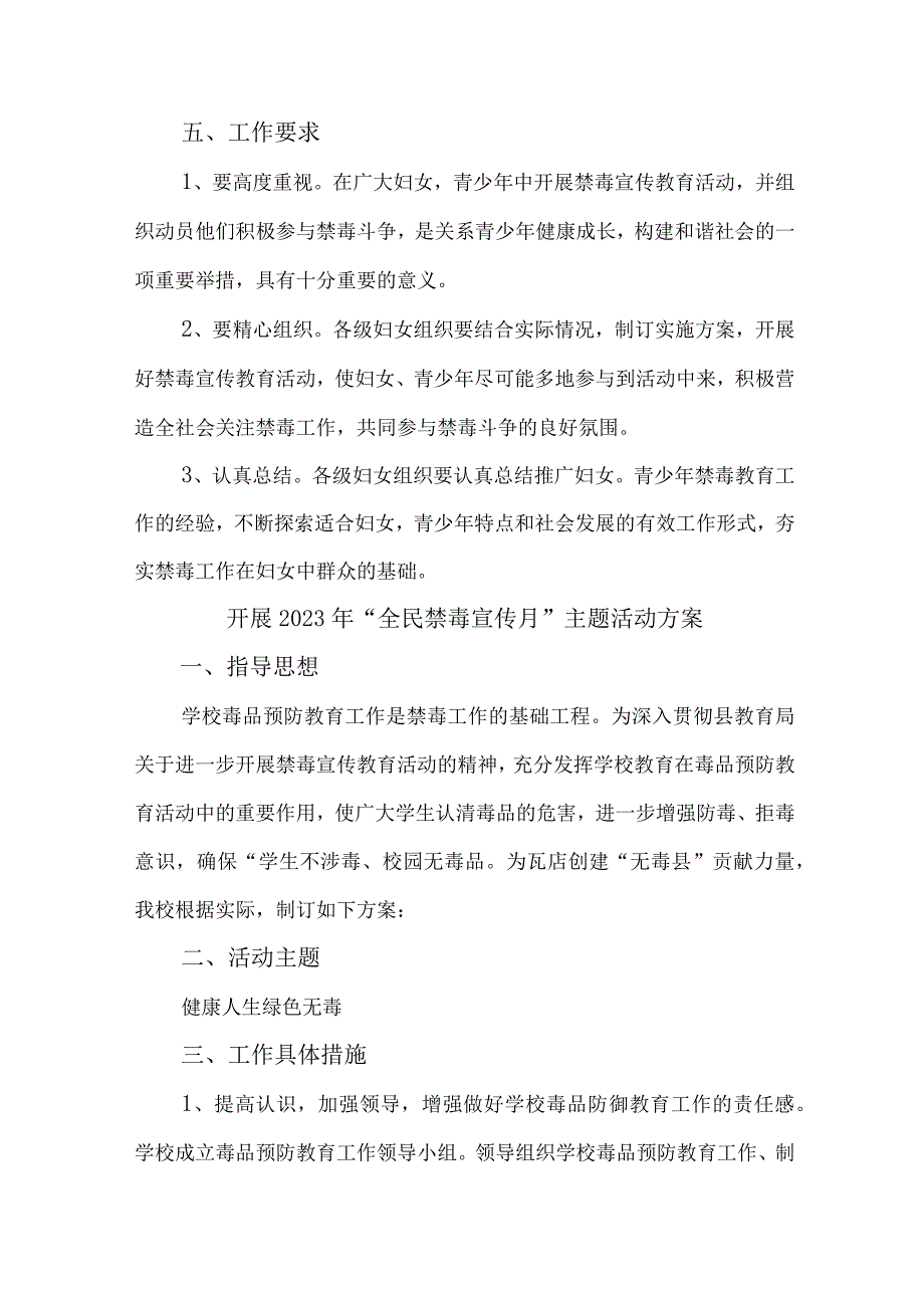 高等大学校开展2023年全民禁毒宣传月主题活动方案 汇编7份.docx_第3页