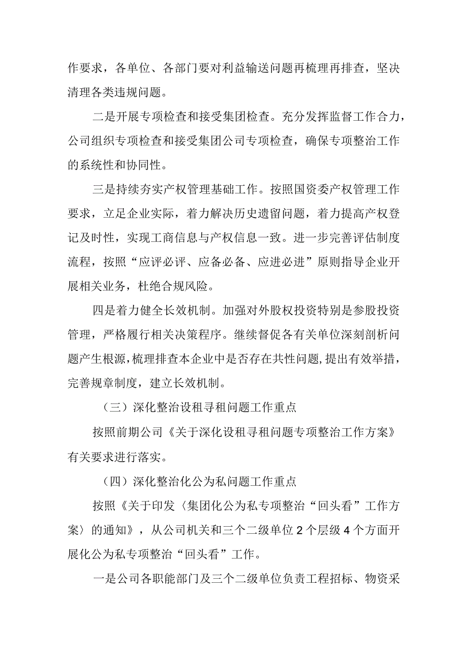 集团公司关于靠企吃企问题专项整治工作方案及总结.docx_第2页