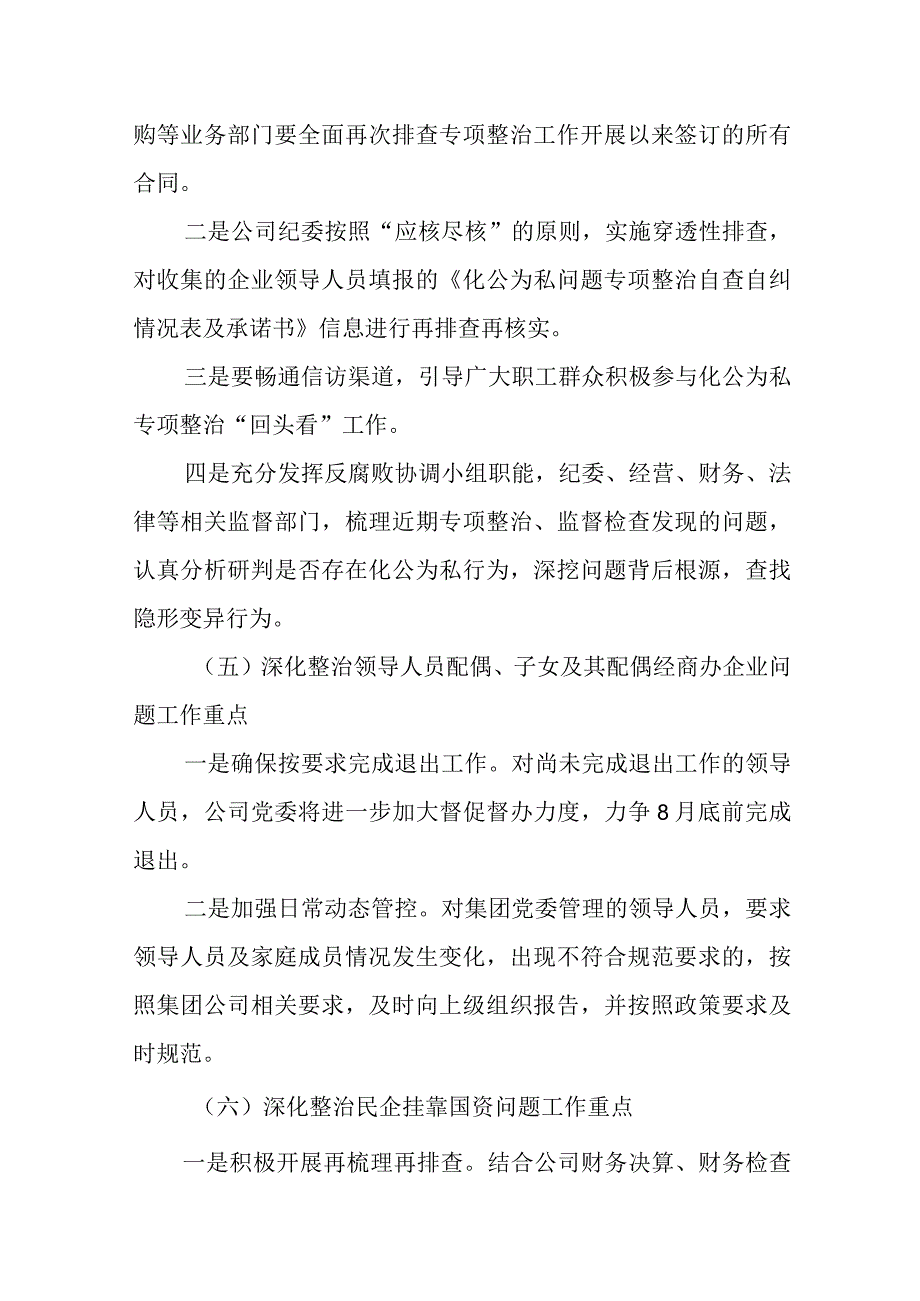 集团公司关于靠企吃企问题专项整治工作方案及总结.docx_第3页