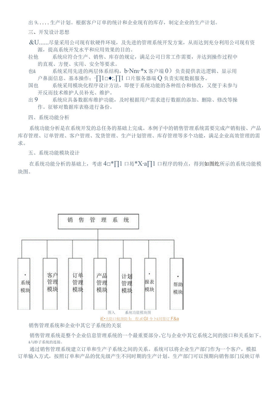 销售管理系统ER图.docx_第3页