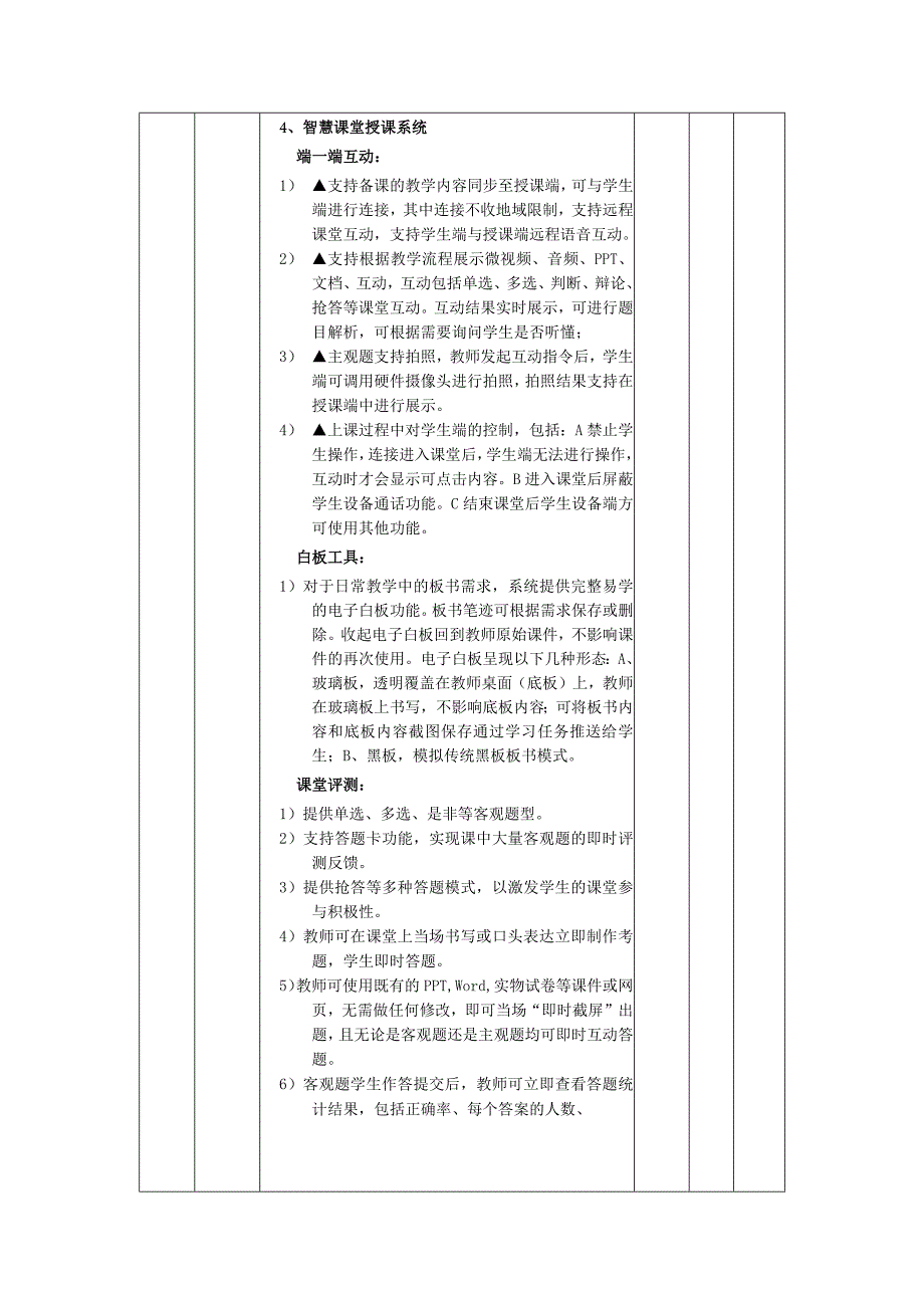 高职考培优系统项目技术参数及商务要求.docx_第3页