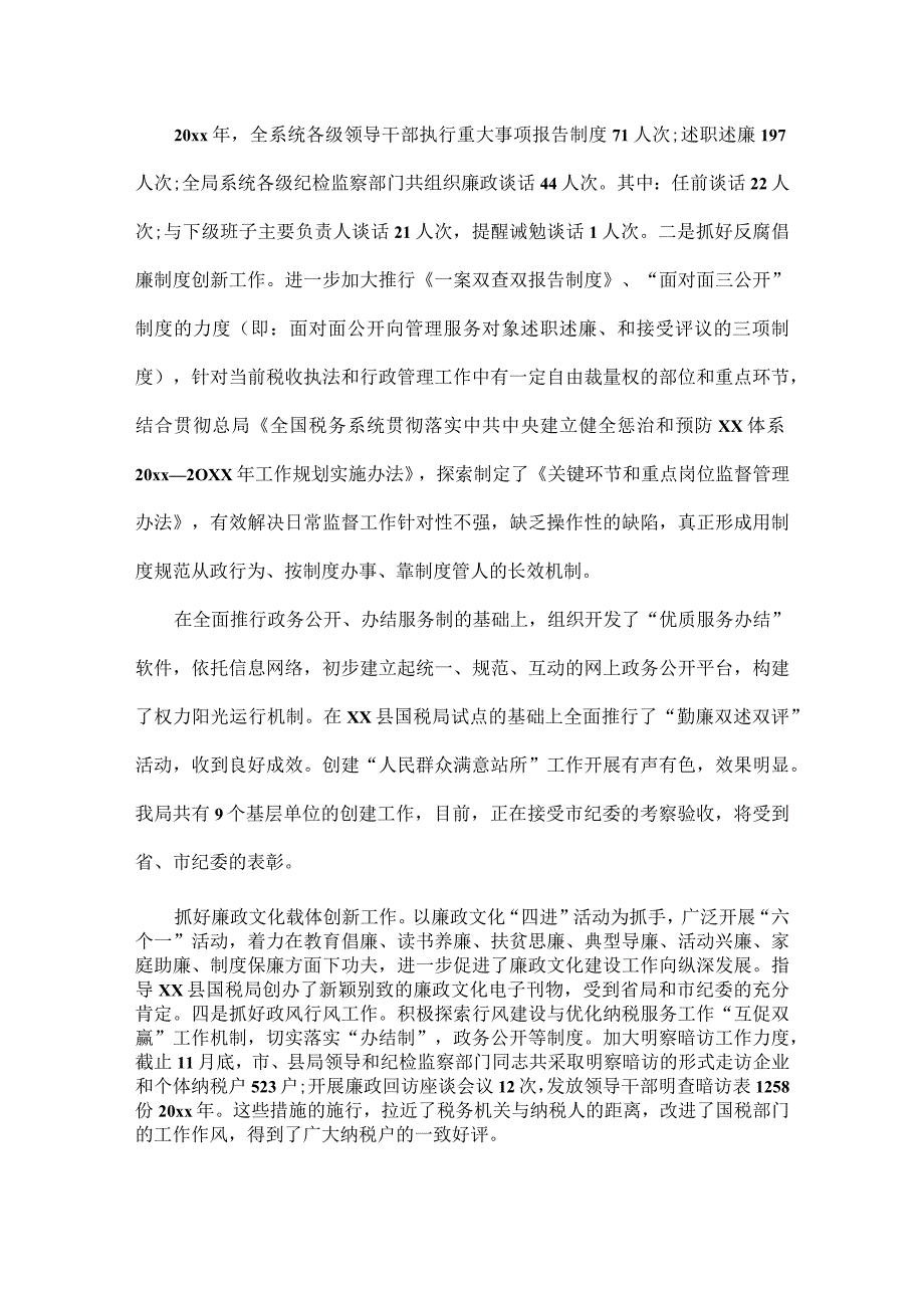 领导个人述职述德述廉报告范文五篇.docx_第3页