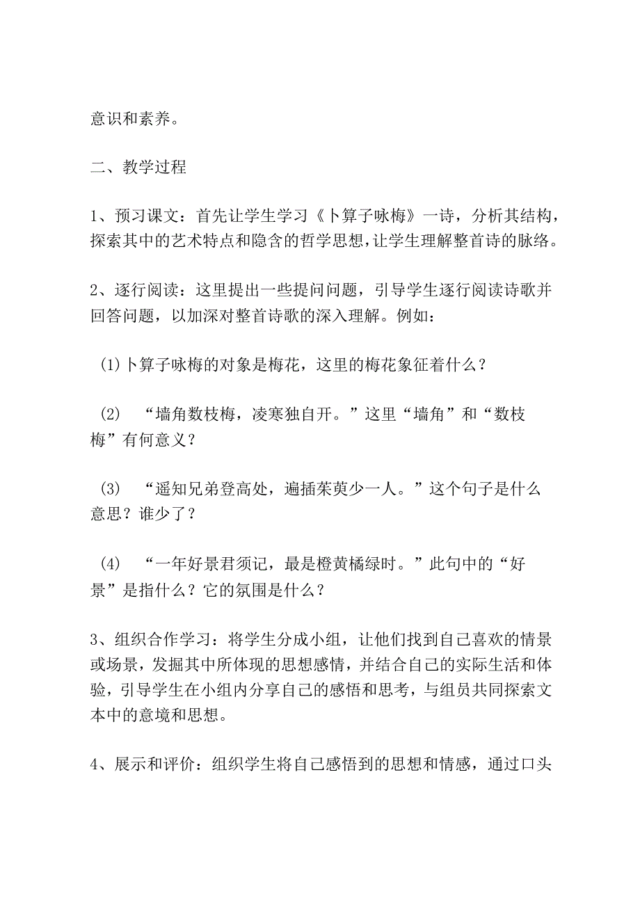 陆游《卜算子咏梅》教案 人教版八年级下册共3篇.docx_第2页