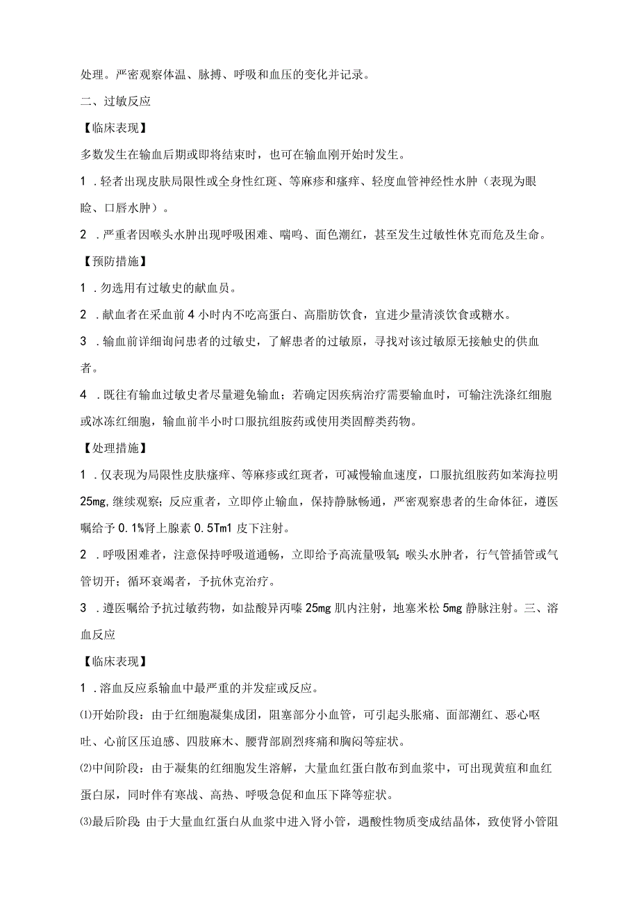 静脉输血操作并发症的预防及处理.docx_第2页
