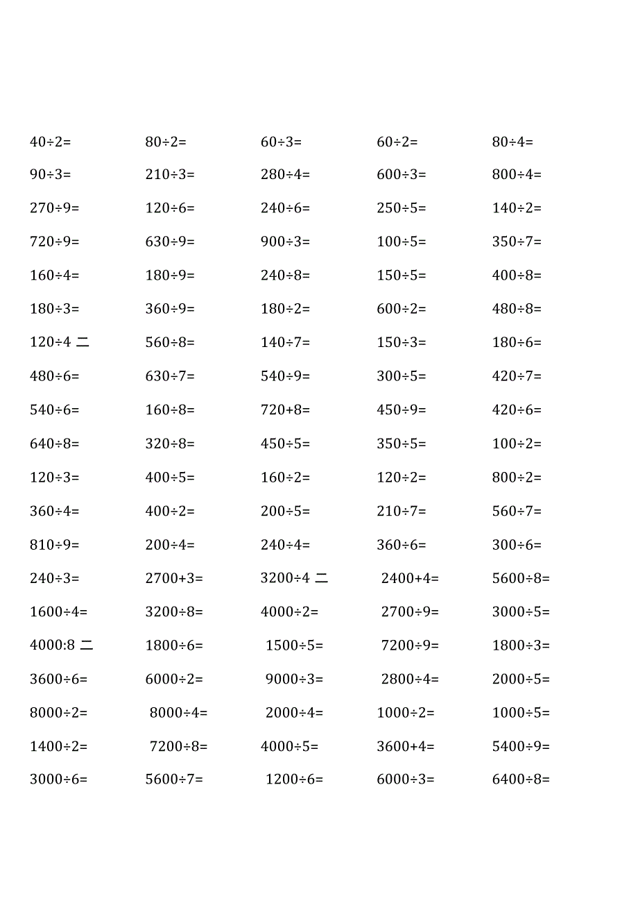 非常齐全三年级下册口算题大全.docx_第1页