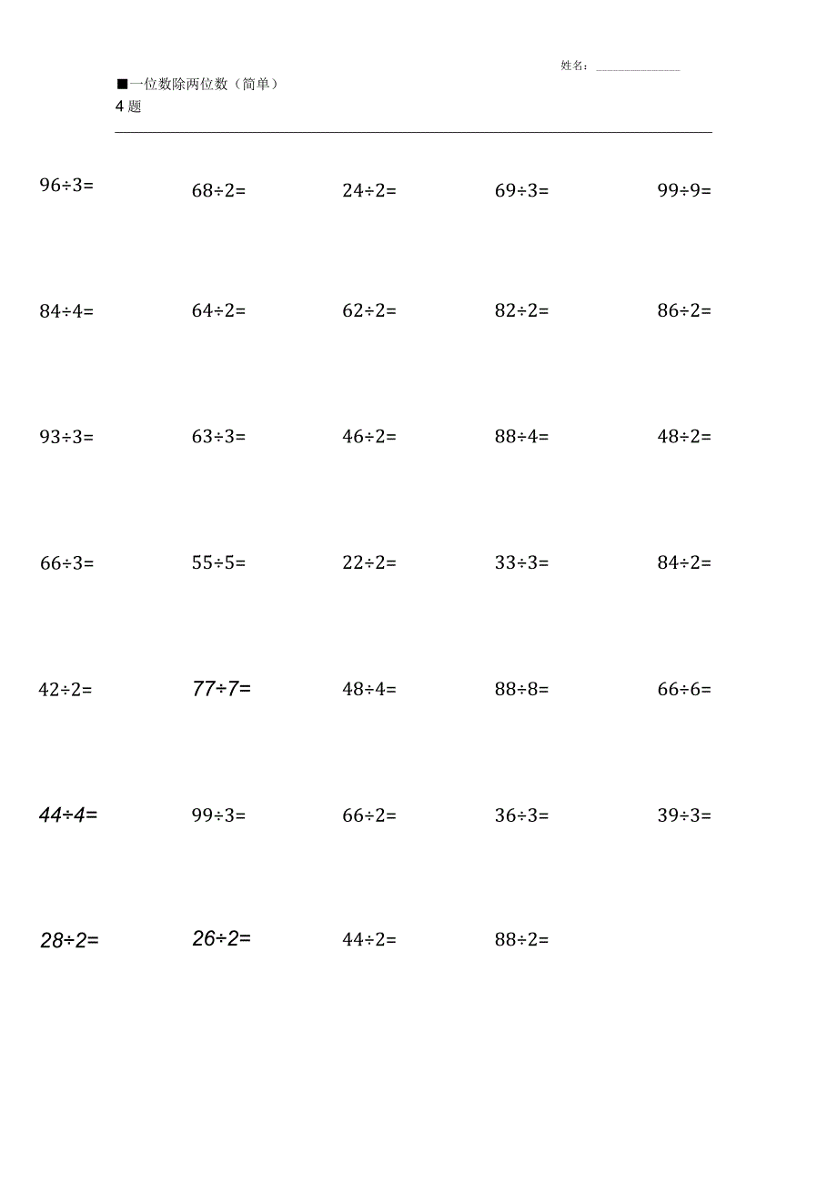 非常齐全三年级下册口算题大全.docx_第2页