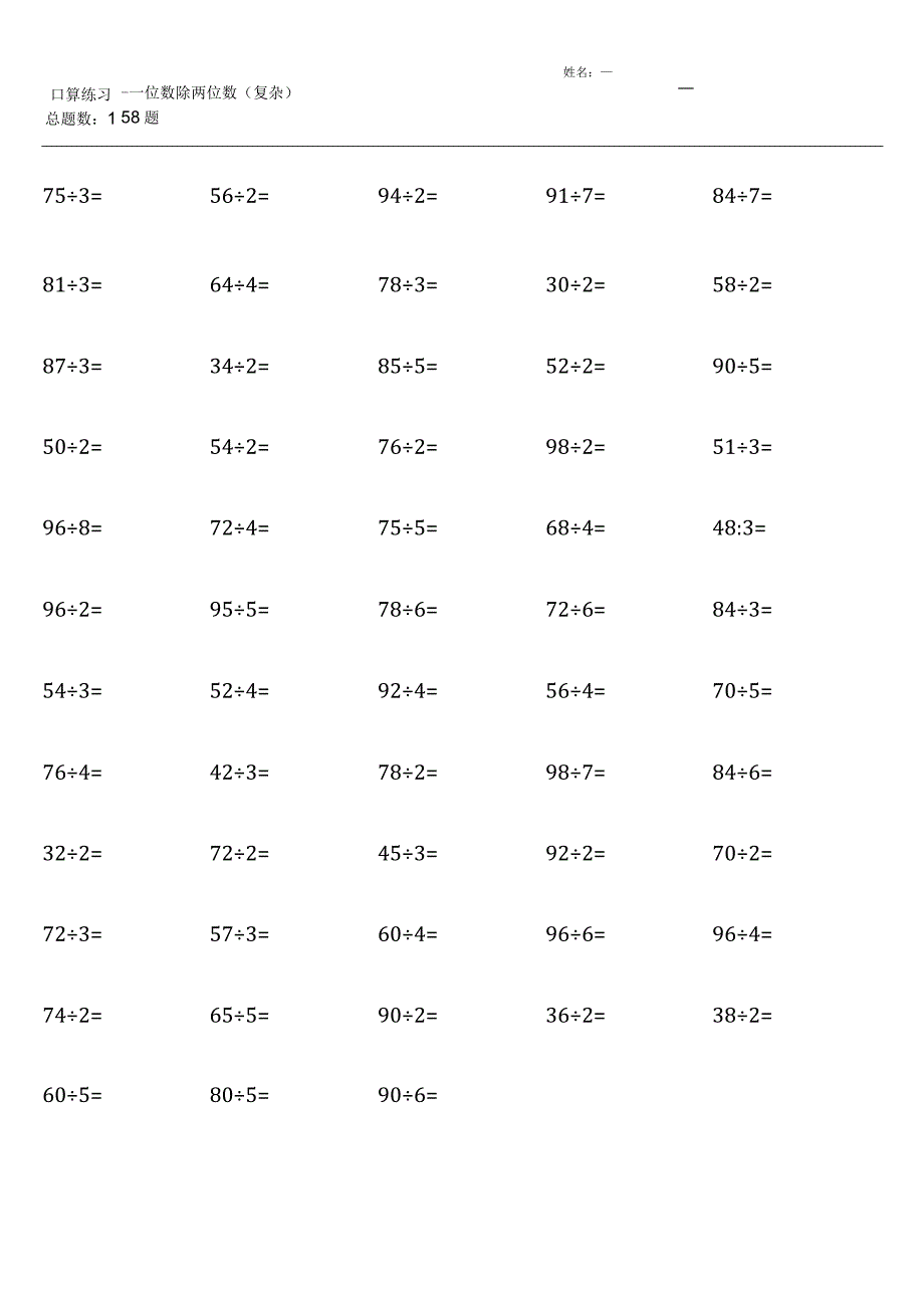 非常齐全三年级下册口算题大全.docx_第3页