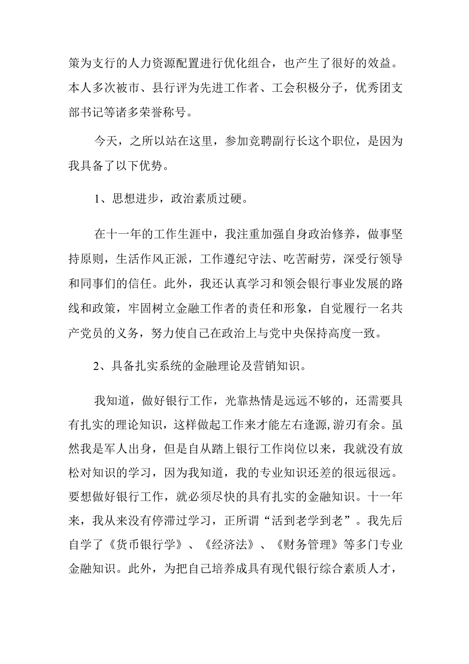 银行行长竞聘演讲稿2篇.docx_第2页