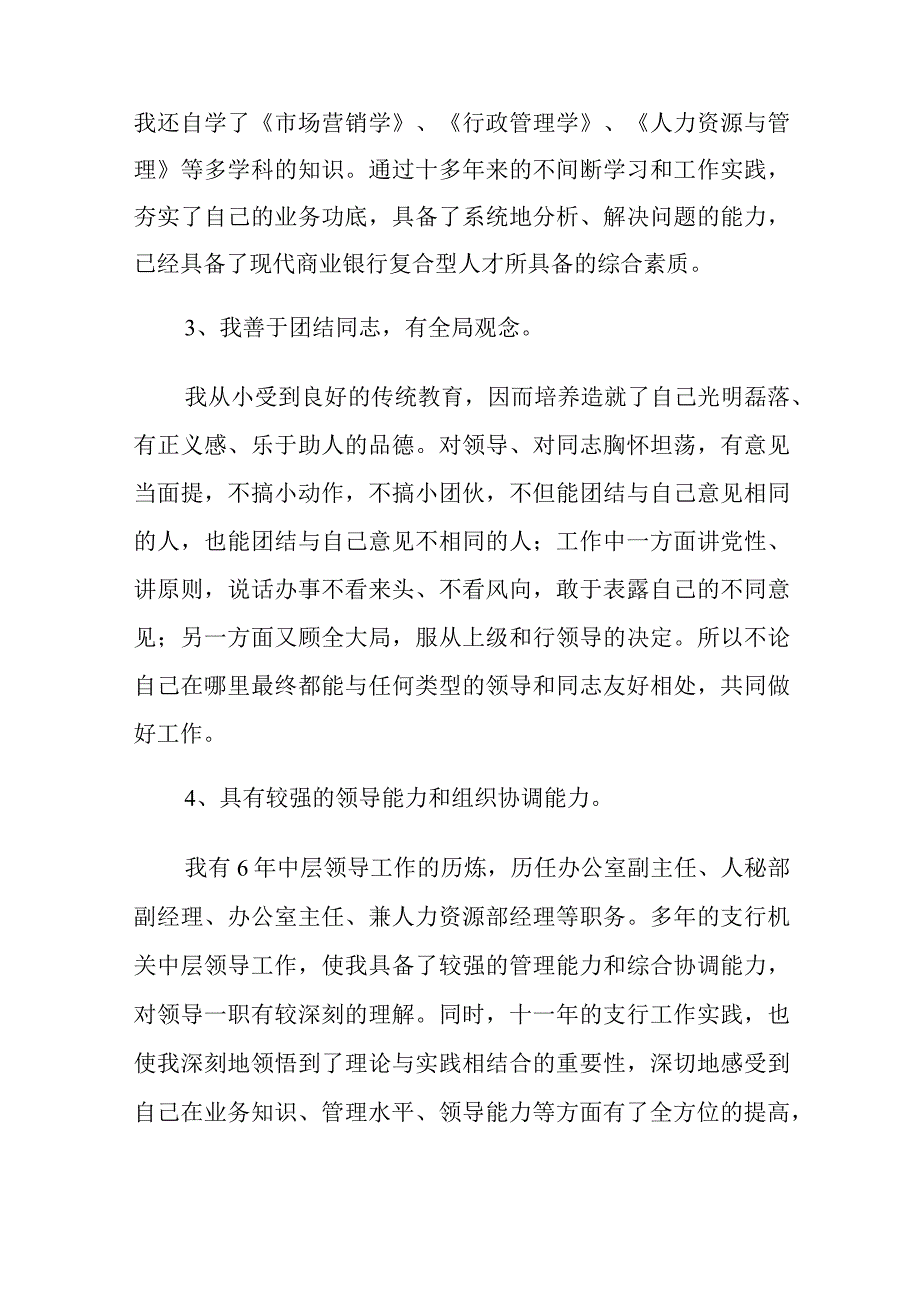 银行行长竞聘演讲稿2篇.docx_第3页