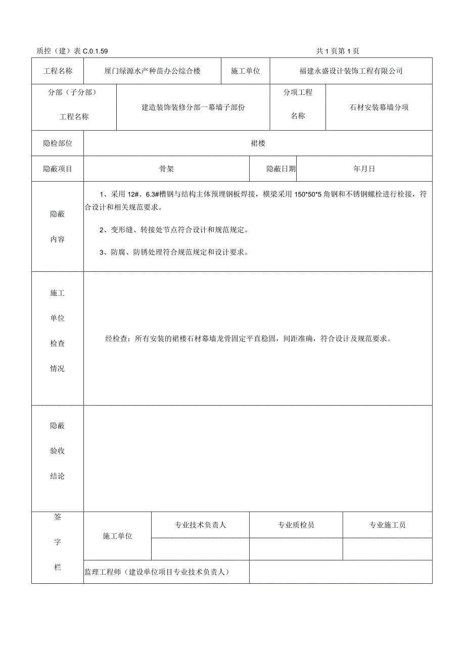 隐蔽工程验收记录幕墙.docx_第2页