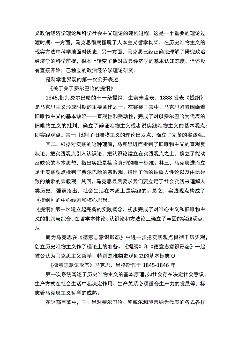 马克思主义经典作家著作概述.docx_第2页