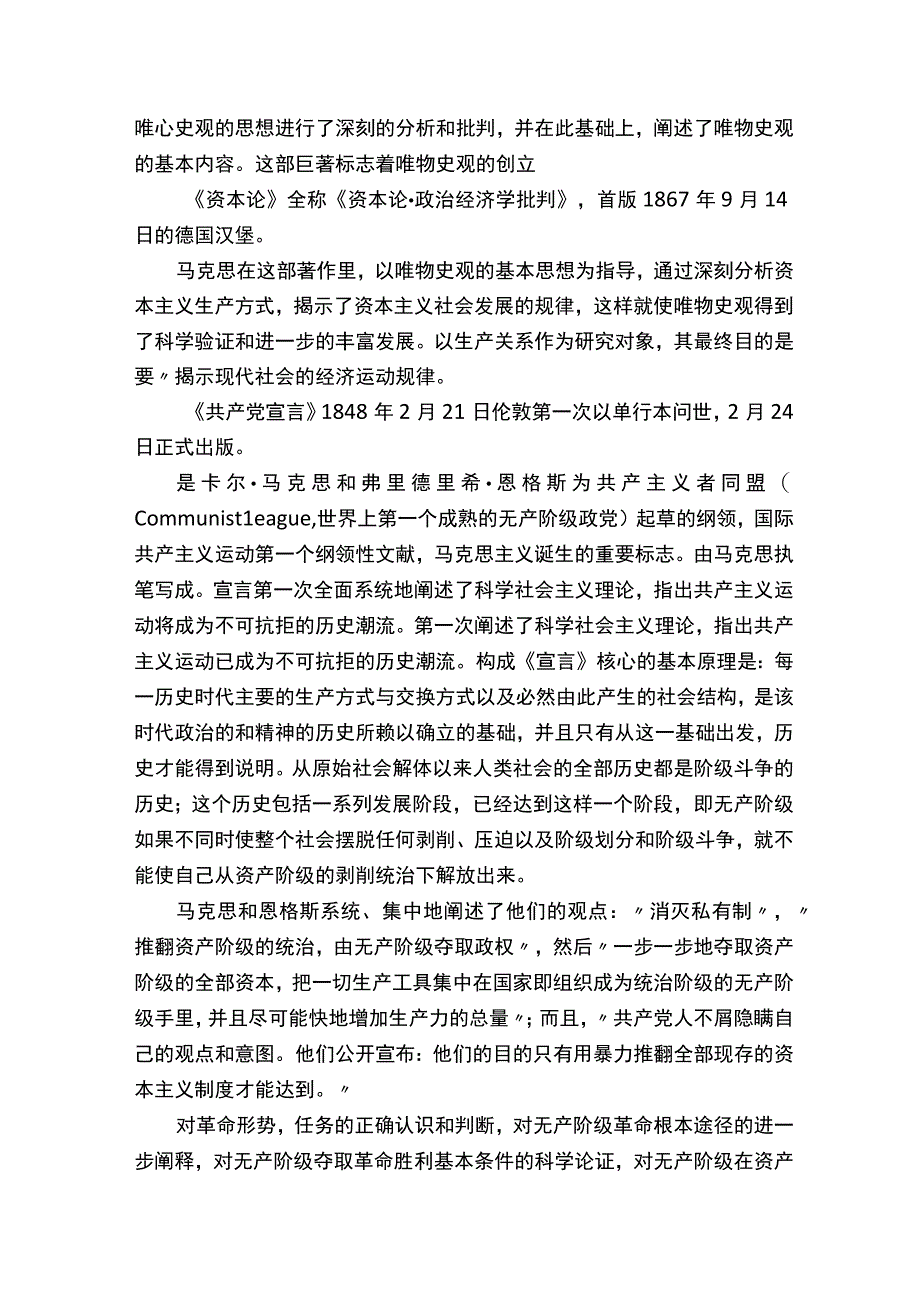 马克思主义经典作家著作概述.docx_第3页