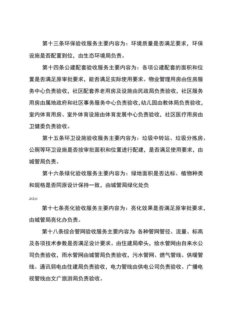 长葛市加强建设项目综合验收服务管理规定.docx_第3页