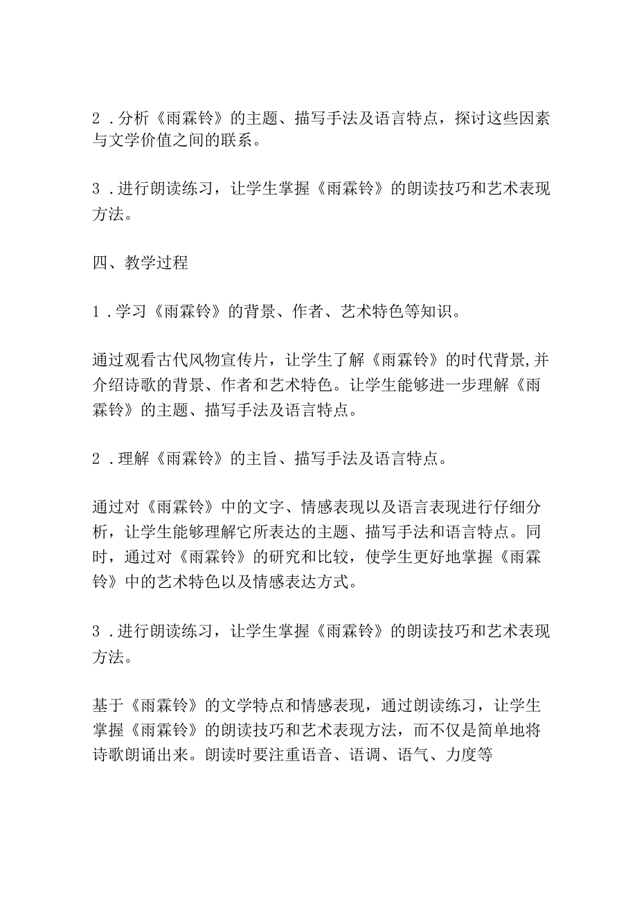 雨霖铃教案网友来稿 教案教学设计共3篇.docx_第2页