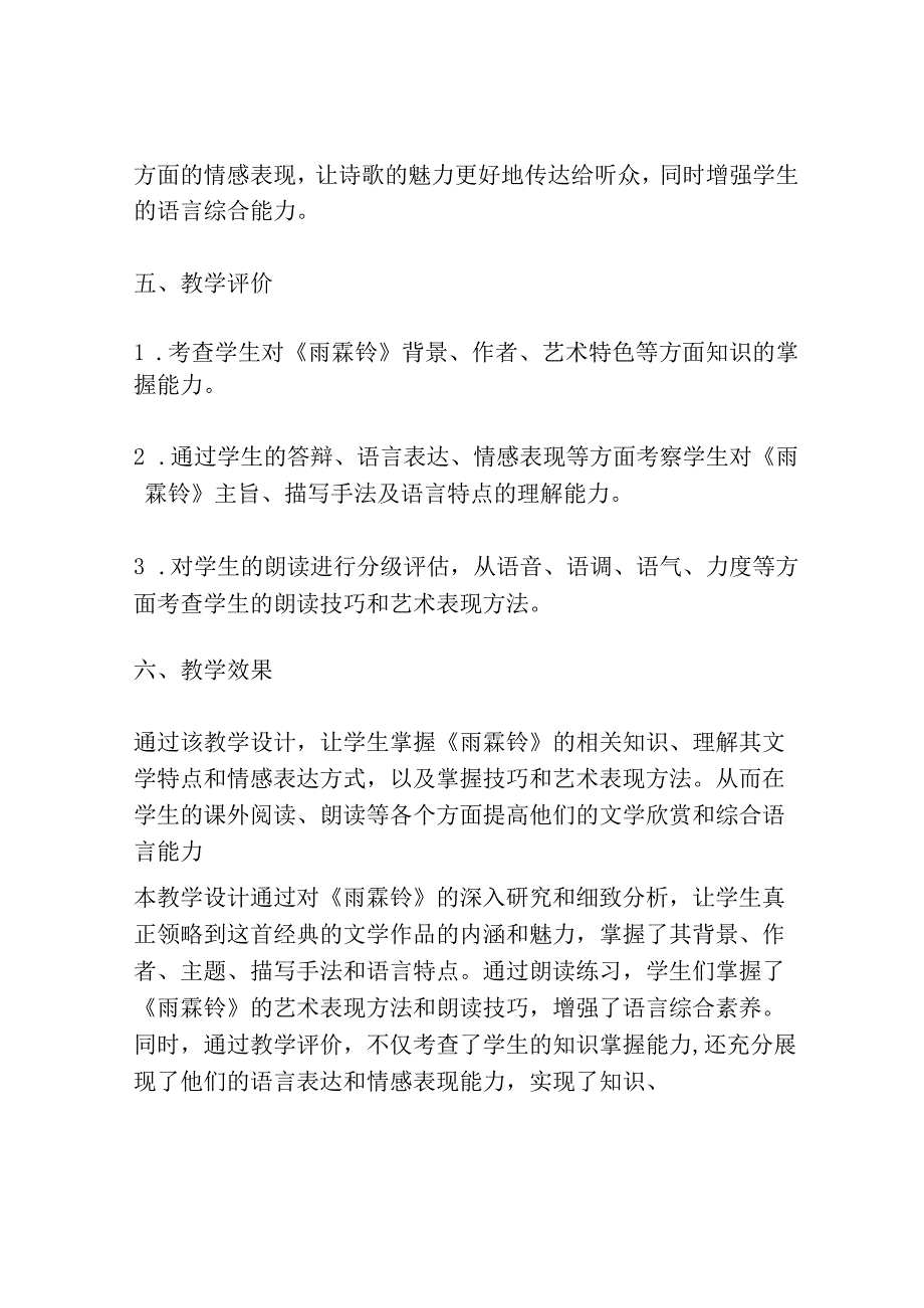 雨霖铃教案网友来稿 教案教学设计共3篇.docx_第3页