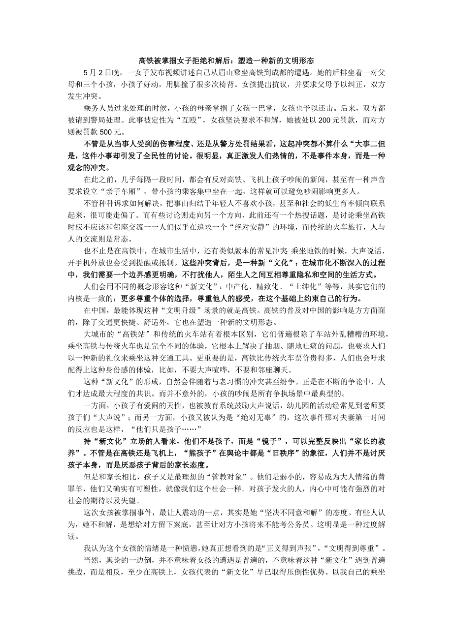 高铁被掌掴女子拒绝和解后1公开课教案教学设计课件资料.docx_第1页