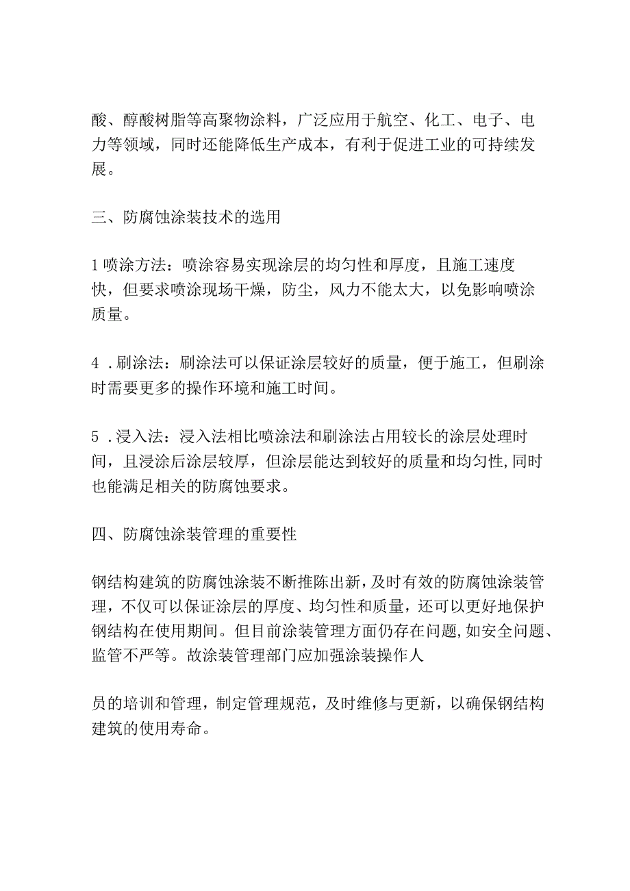 钢结构建筑的防腐蚀涂装设计3篇.docx_第2页