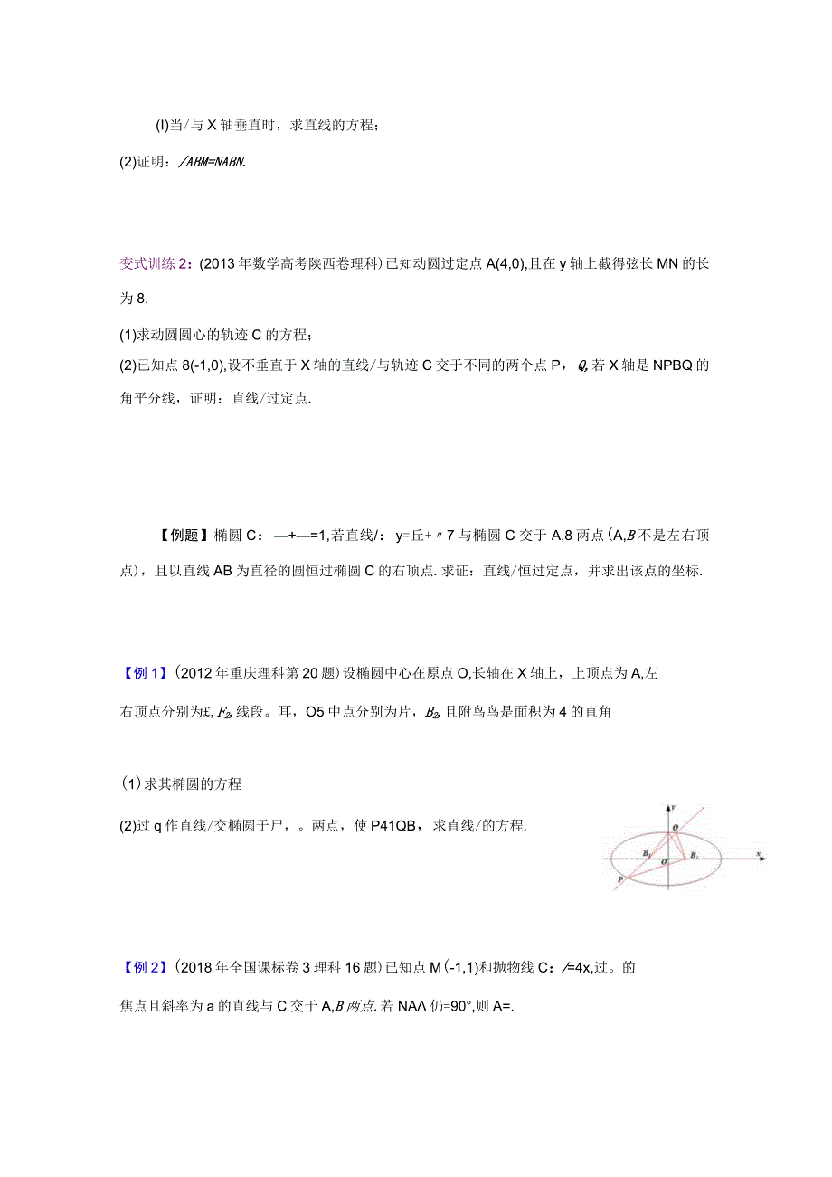 齐次化与点乘双根法练习公开课教案教学设计课件资料.docx_第2页