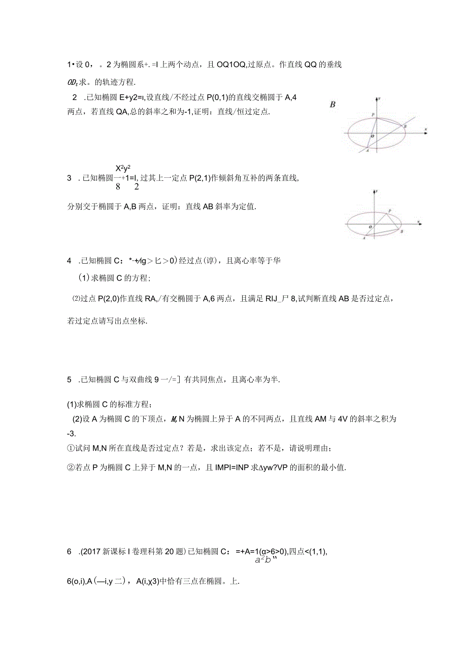 齐次化与点乘双根法练习公开课教案教学设计课件资料.docx_第3页