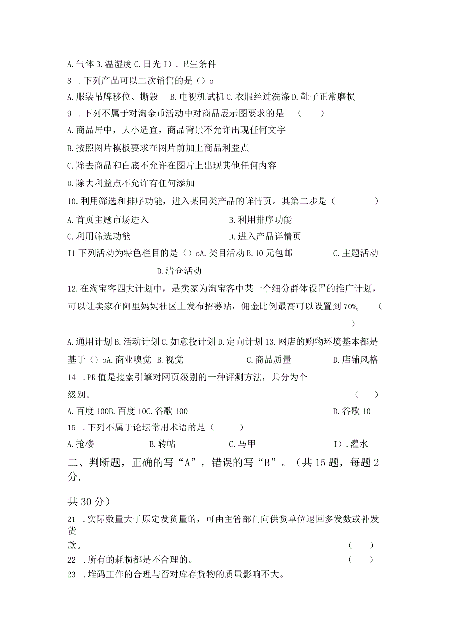 高职考网营+仓储期中卷公开课教案教学设计课件资料.docx_第2页