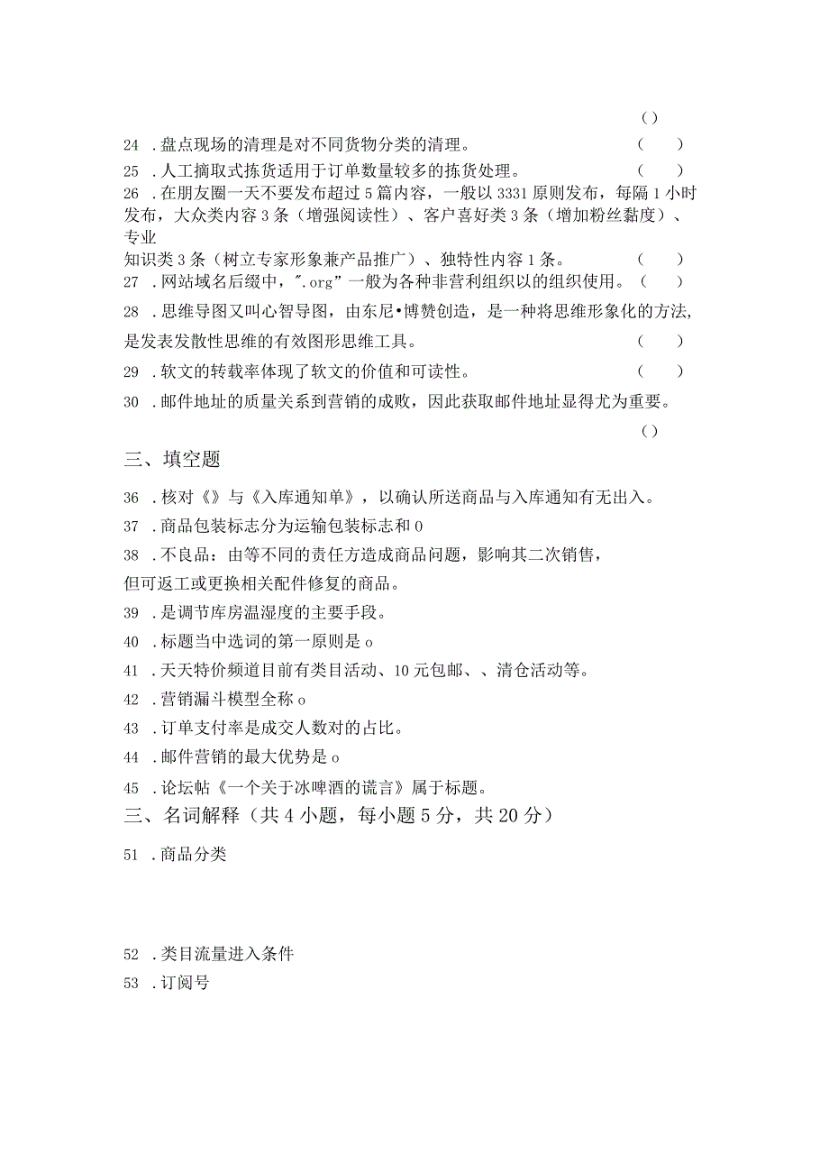 高职考网营+仓储期中卷公开课教案教学设计课件资料.docx_第3页