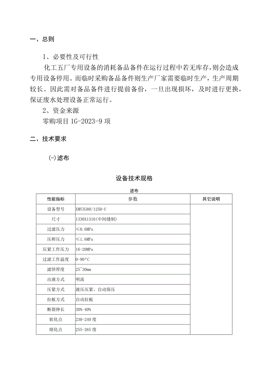 银光集团本部滤布pH计探头溶解氧探头潜污泵技术规格书.docx_第2页