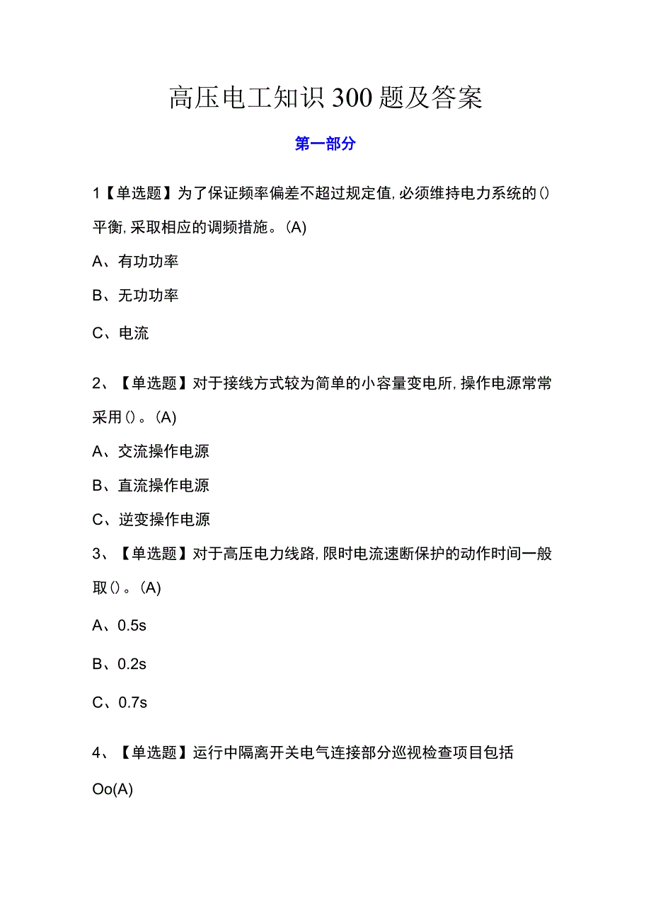 高压电工知识300题及答案.docx_第1页