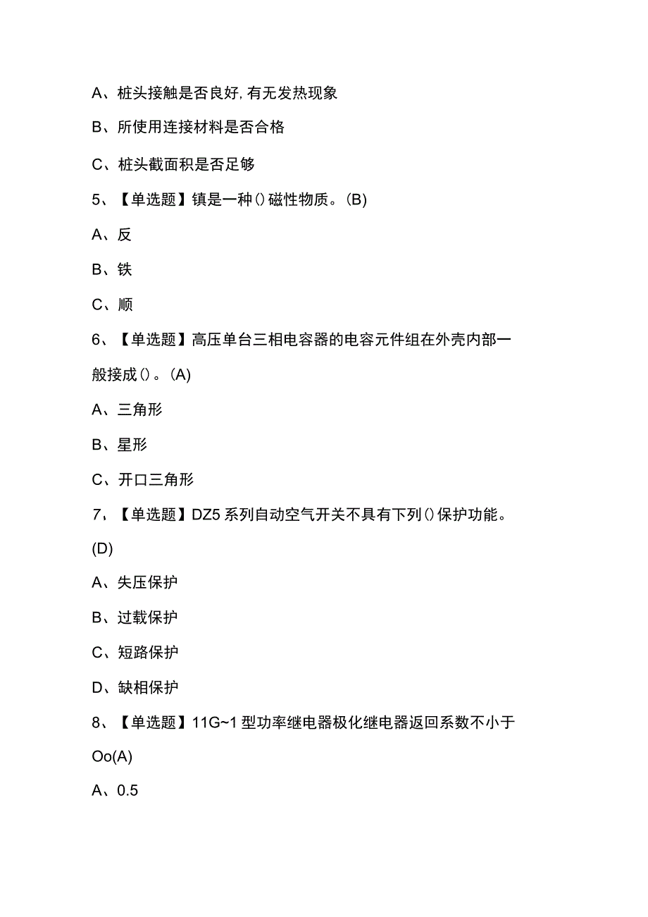 高压电工知识300题及答案.docx_第2页