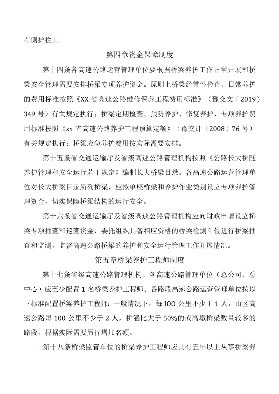 高速公路桥梁养护管理工作指导意见.docx_第3页