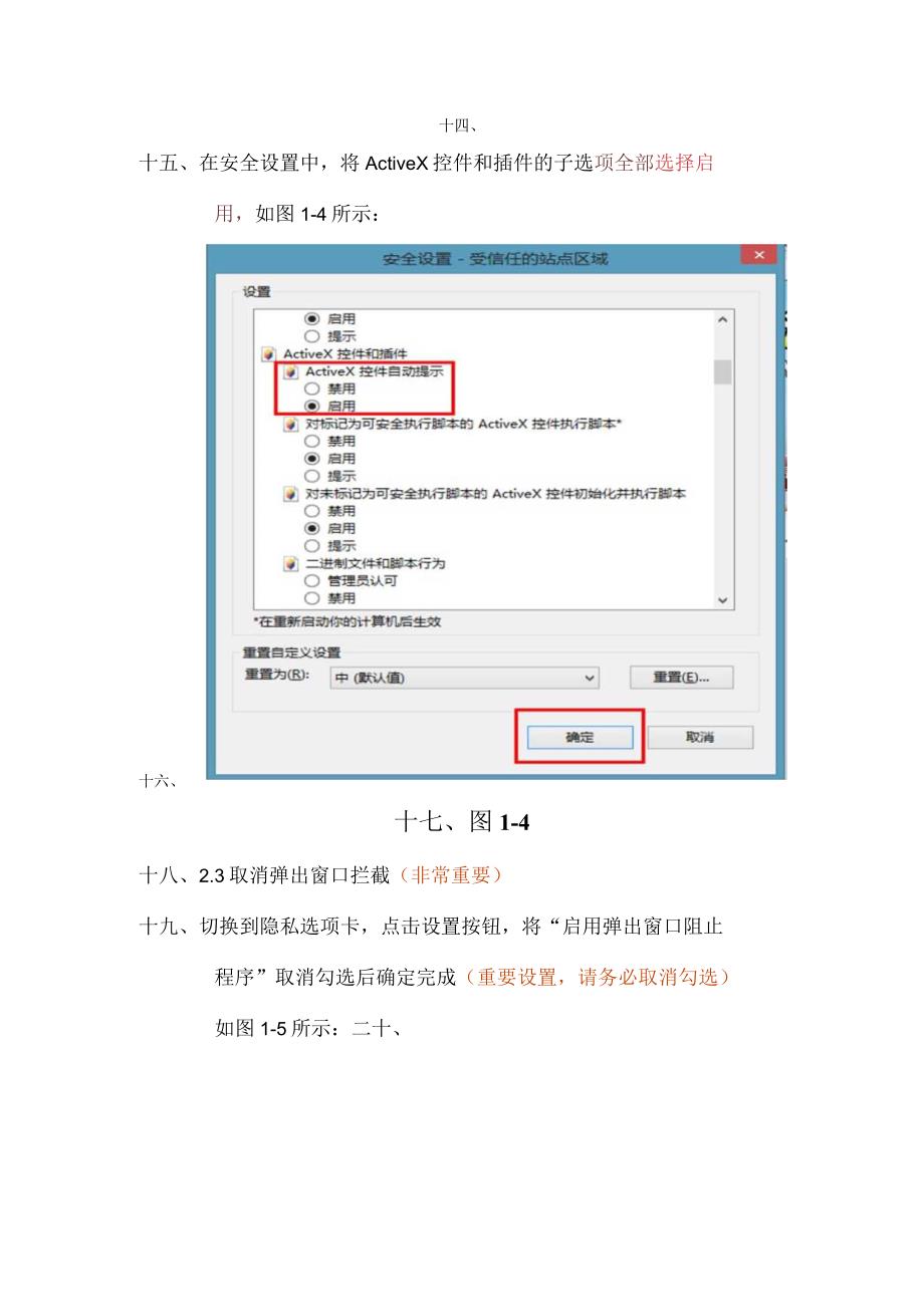 驻马店市产权网络竞价受让人操作手册IE浏览器设置.docx_第3页