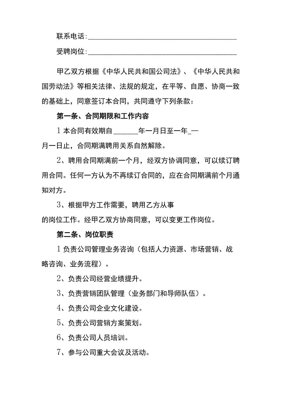 顾问聘用合同模板.docx_第2页