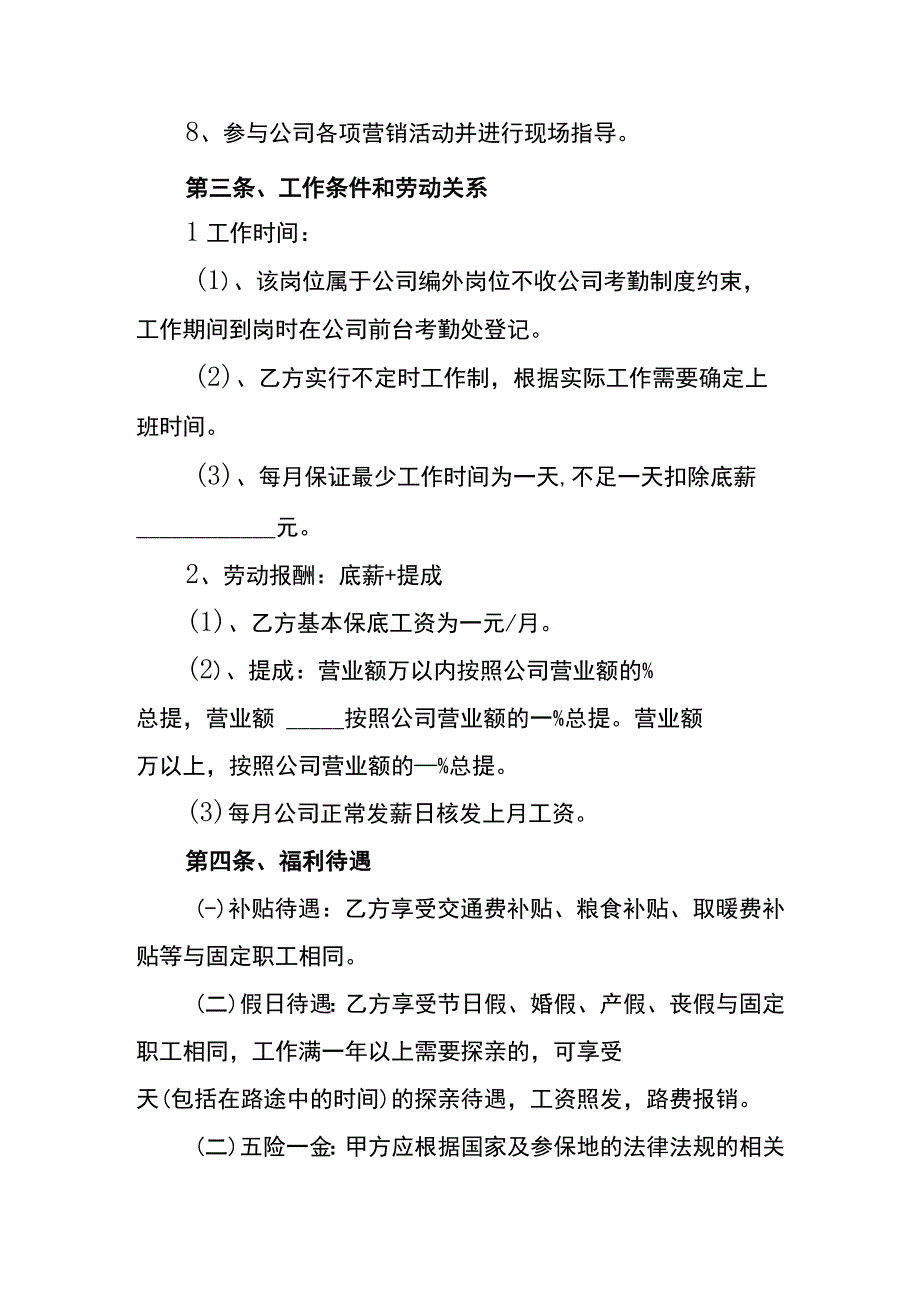 顾问聘用合同模板.docx_第3页