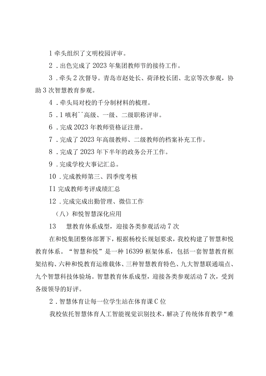 青岛西海岸新区五台山西路小学20232023学年第二学期学校工作计划.docx_第3页