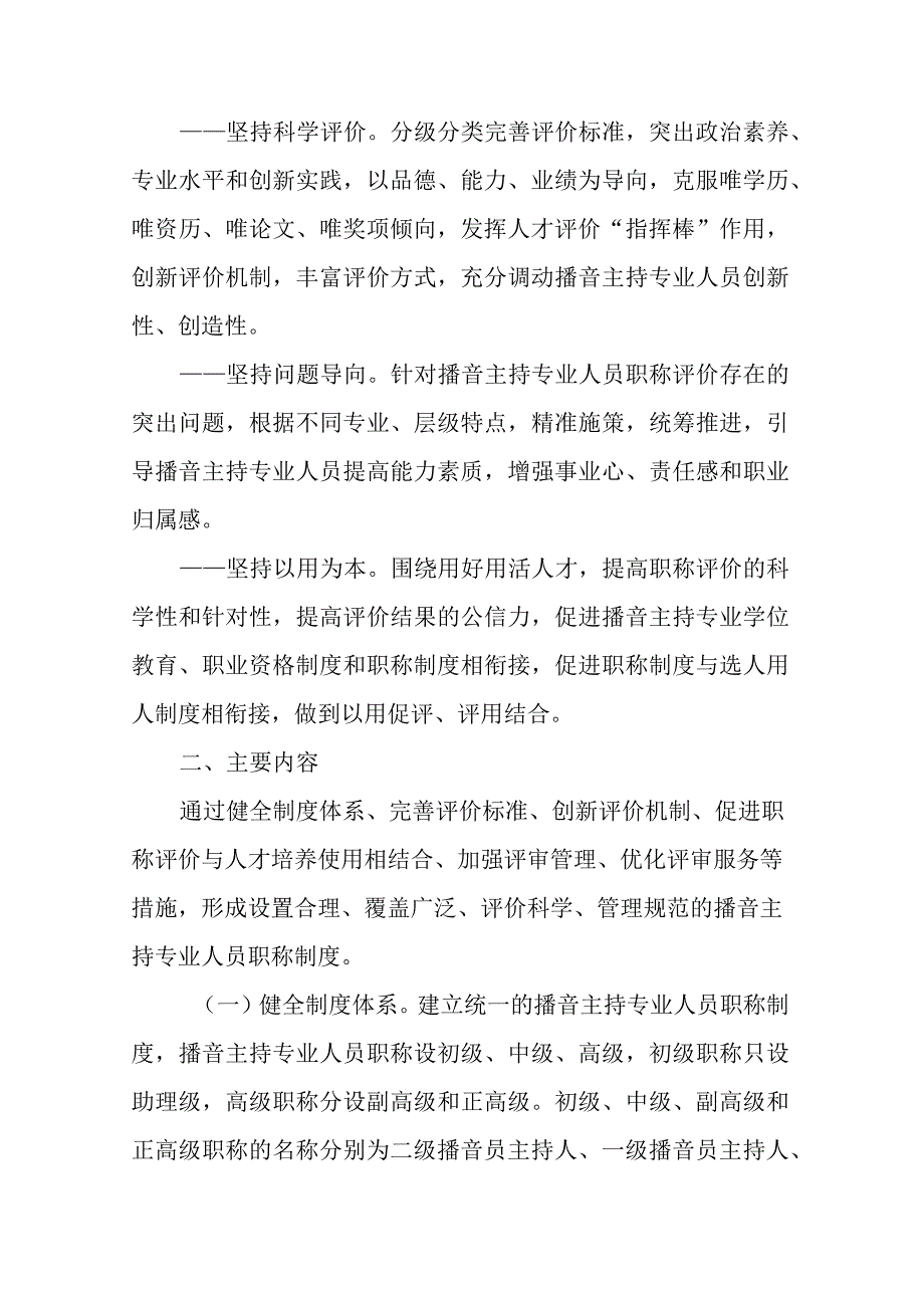 黑龙江省播音主持专业人员专业技术职务任职资格评价标准.docx_第3页