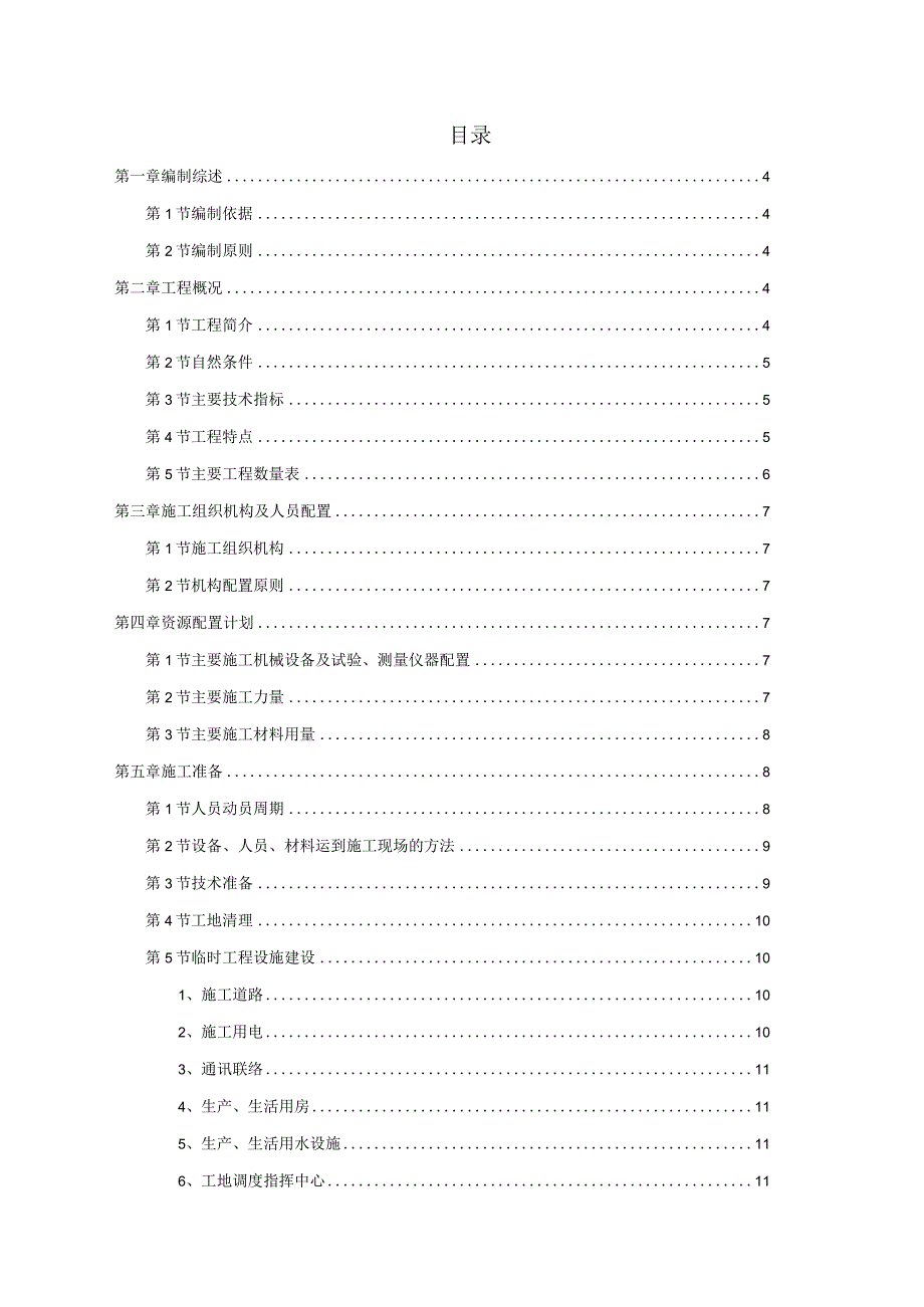 锡宜高速公路京杭运河大桥施工组织设计.docx_第1页