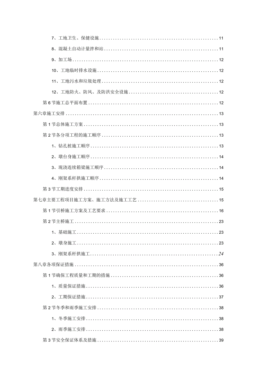 锡宜高速公路京杭运河大桥施工组织设计.docx_第2页