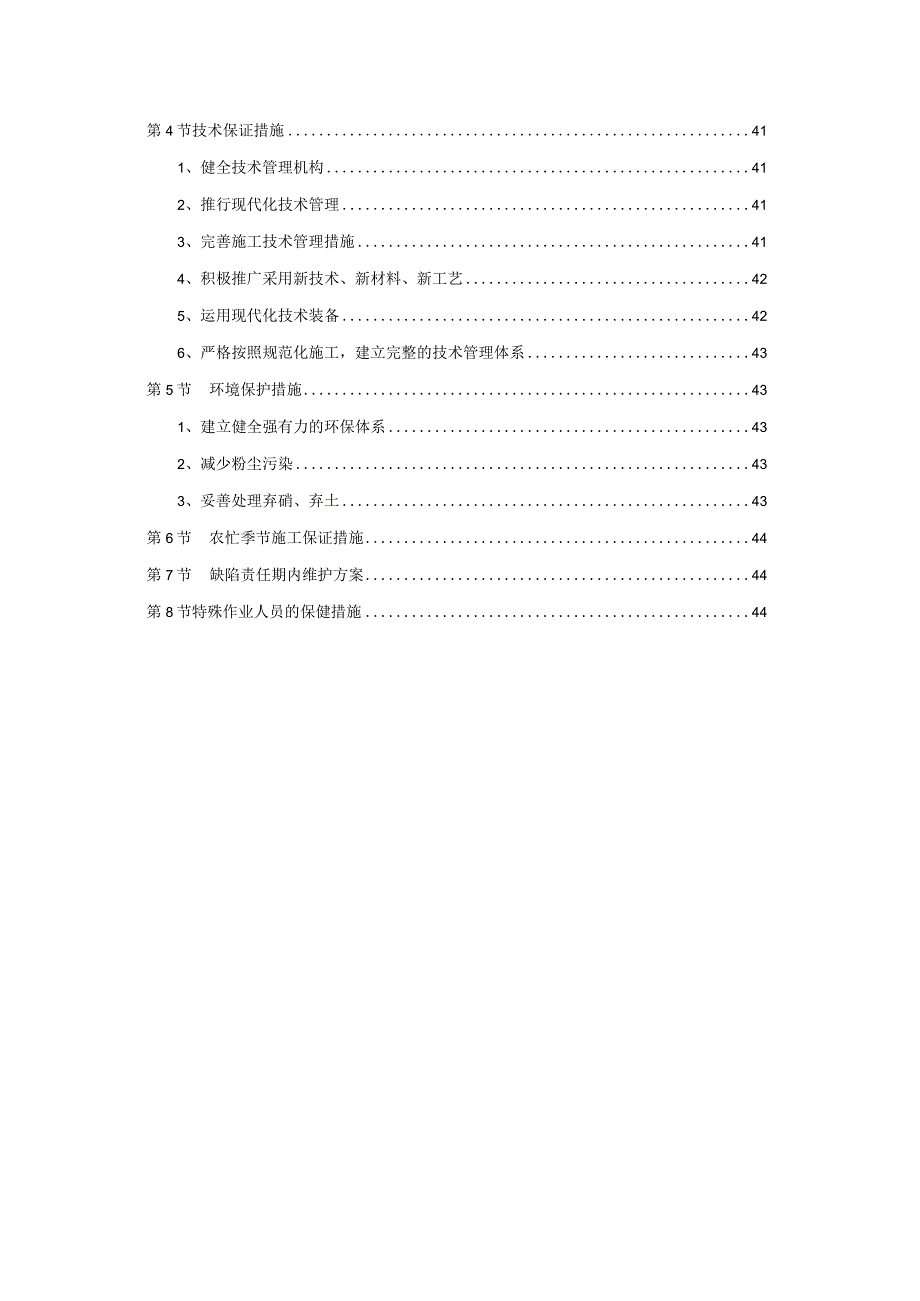 锡宜高速公路京杭运河大桥施工组织设计.docx_第3页