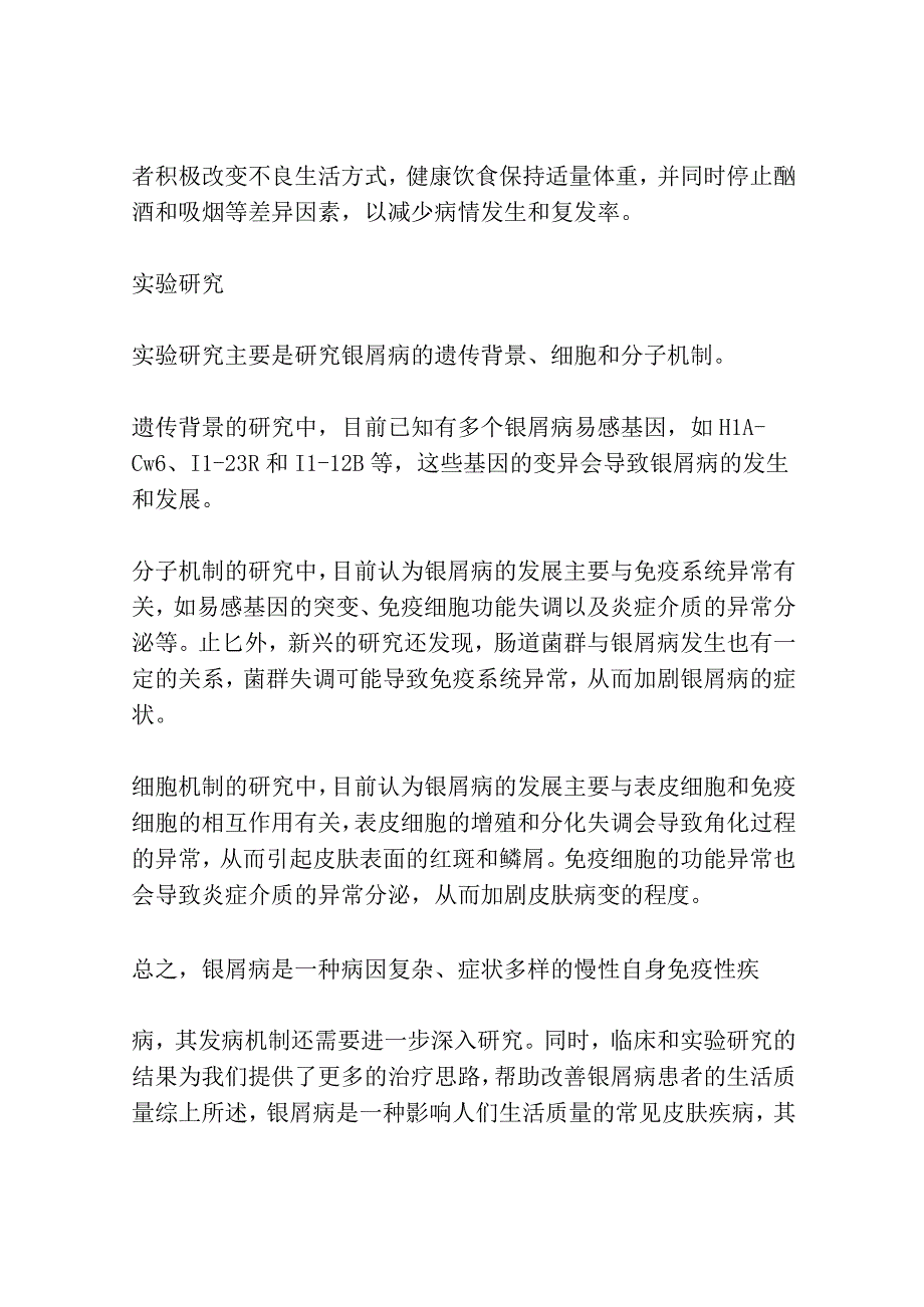 银屑病的临床与实验研究共3篇.docx_第2页