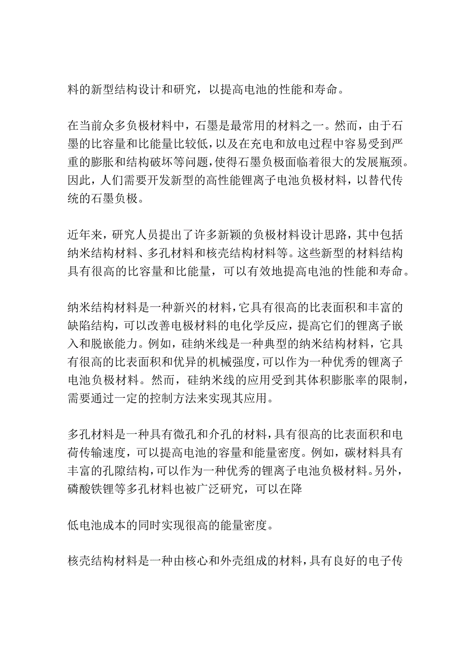 高性能锂离子电池负极材料的新型结构设计与研究共3篇.docx_第3页