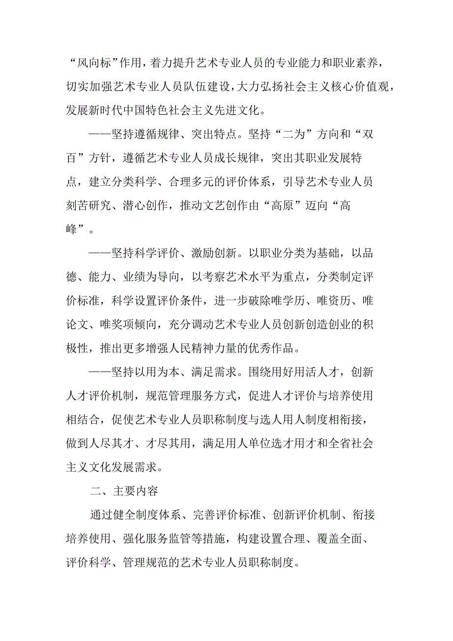 黑龙江省艺术专业人员专业技术职务任职资格评价标准.docx_第3页