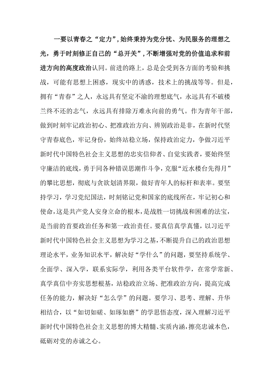 青年干部2023在主题教育专题读书班上交流发言稿合集2篇.docx_第2页