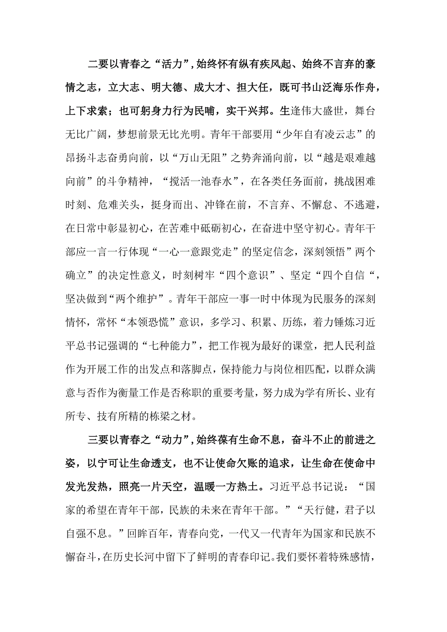 青年干部2023在主题教育专题读书班上交流发言稿合集2篇.docx_第3页