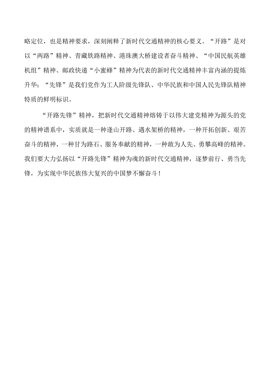 高速公司学习研讨交流发言.docx_第3页