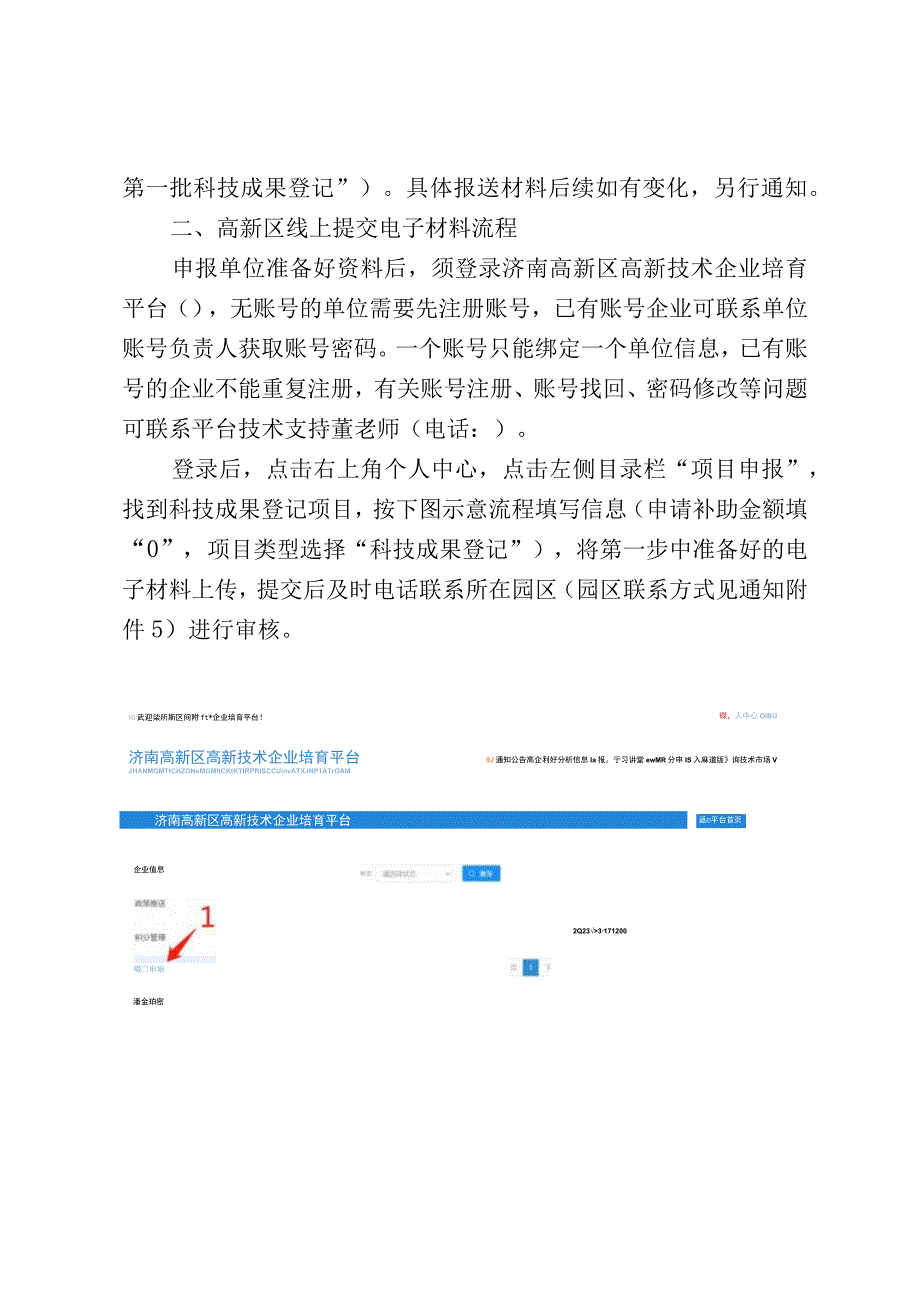 高新区申报流程.docx_第2页