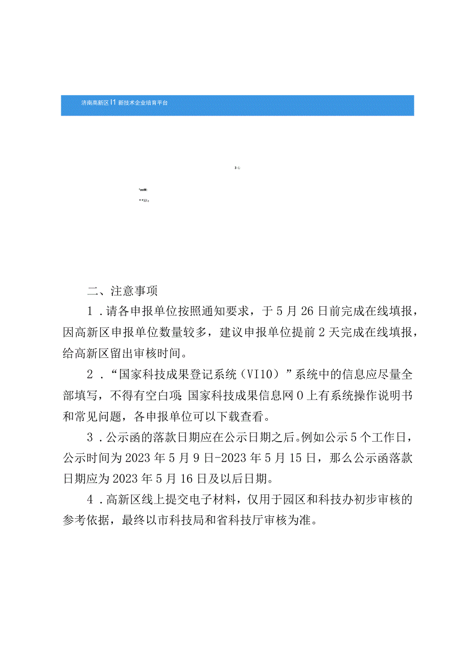 高新区申报流程.docx_第3页