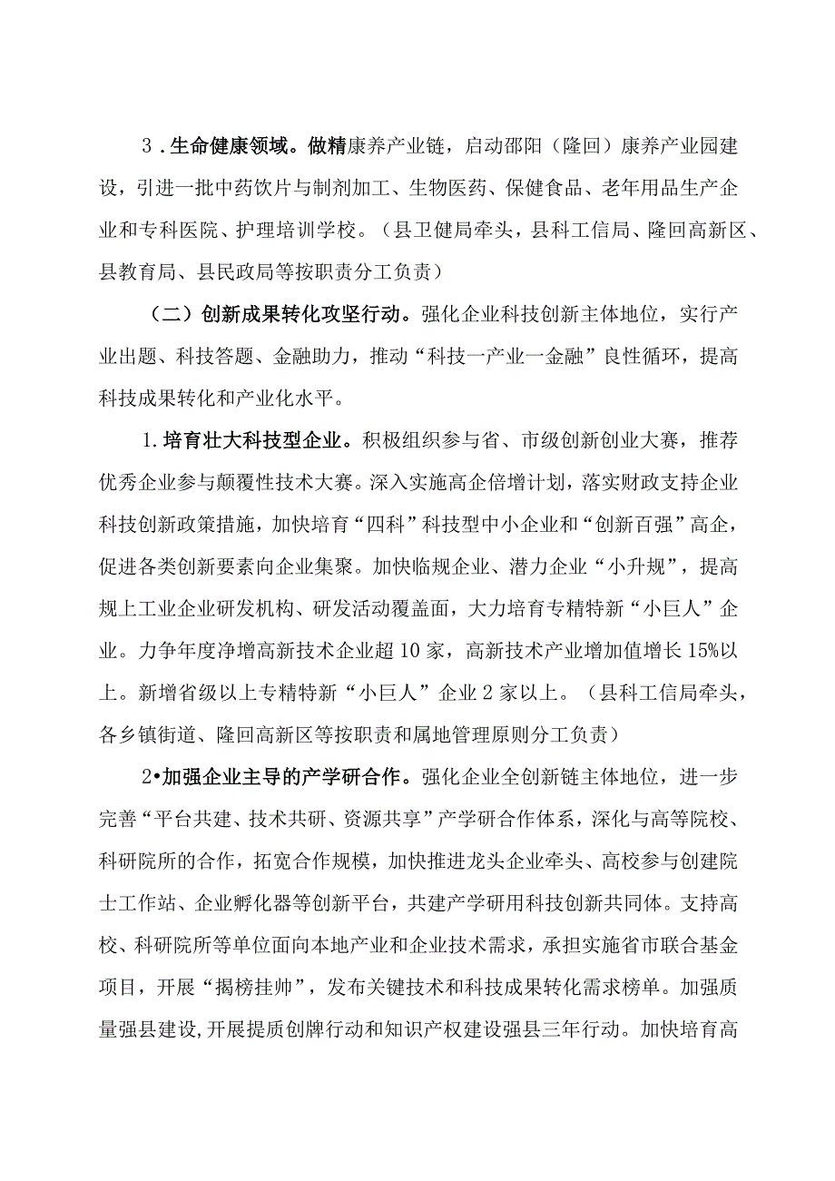 隆回县打好科技创新攻坚仗工作方案.docx_第2页