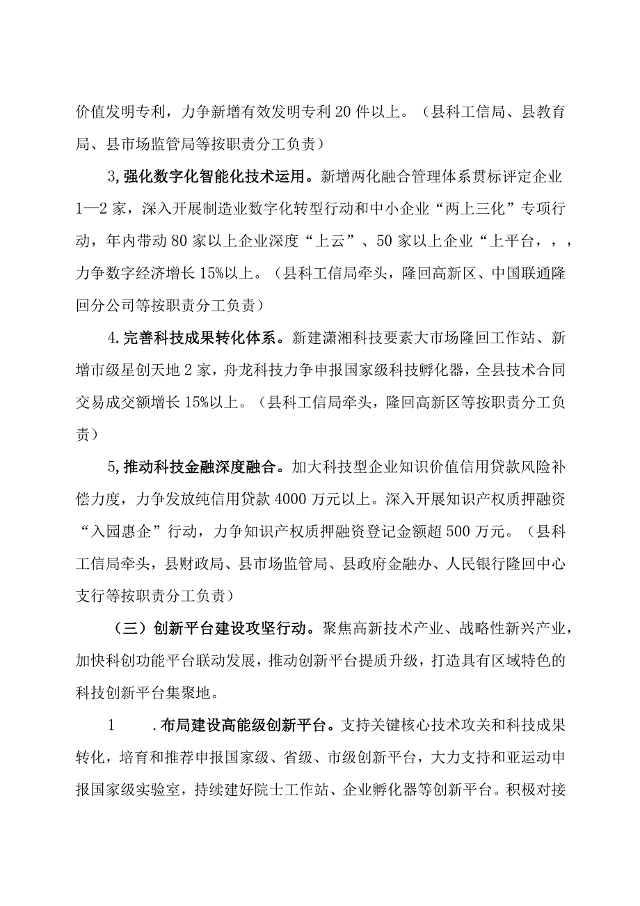 隆回县打好科技创新攻坚仗工作方案.docx_第3页