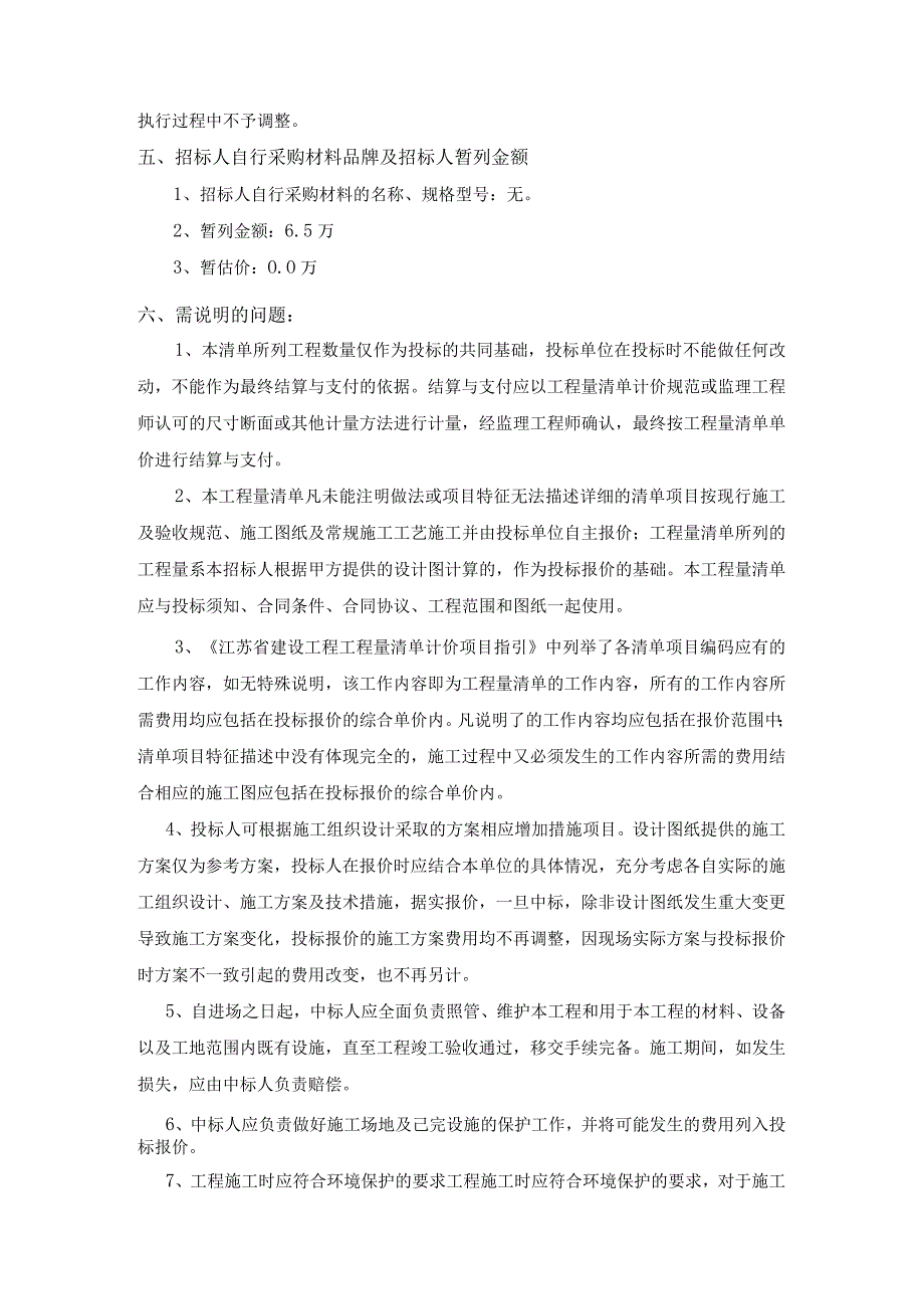 铁路桥村寄庄里整洁村提升增补工程控制价编制说明.docx_第2页